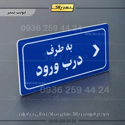 تابلو لیزری به طرف درب ورود راست - Image 3